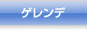 スキー場・ゲレンデ情報
